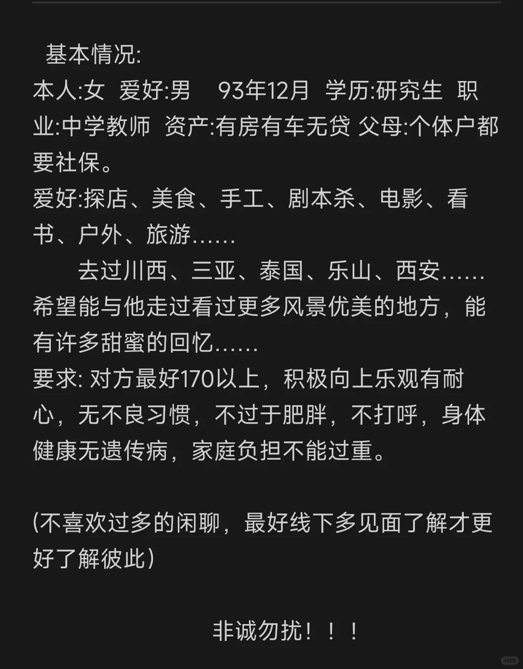 绵阳真诚找结婚对象，有意向的可以私信