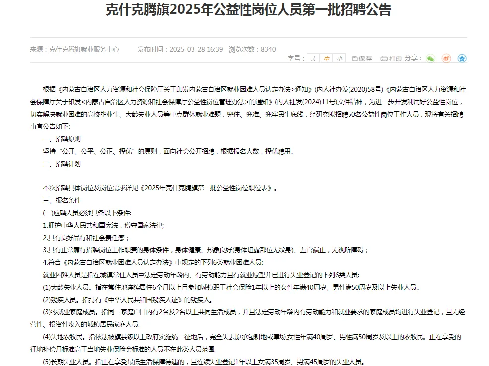 赤峰市克什克腾旗招聘50人报名最后一天
