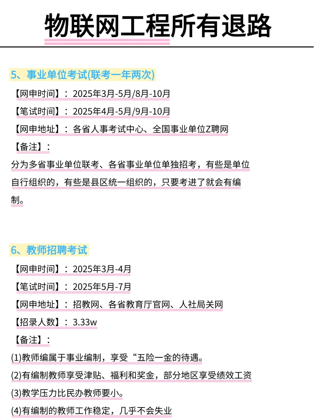 属于物联网工程所有退路！