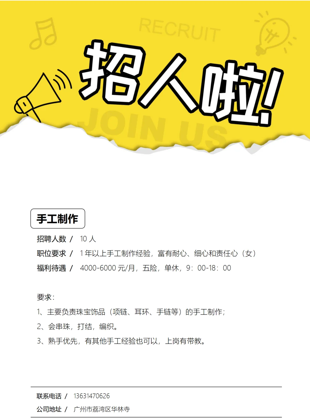 寻找热爱手工的你