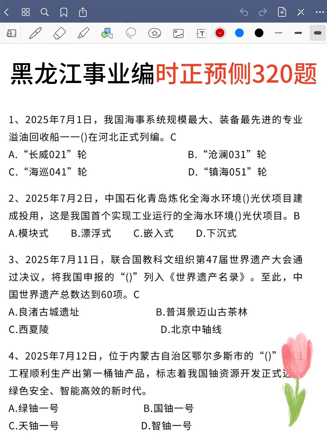 明天黑龙江事业编1h足矣，保本120分