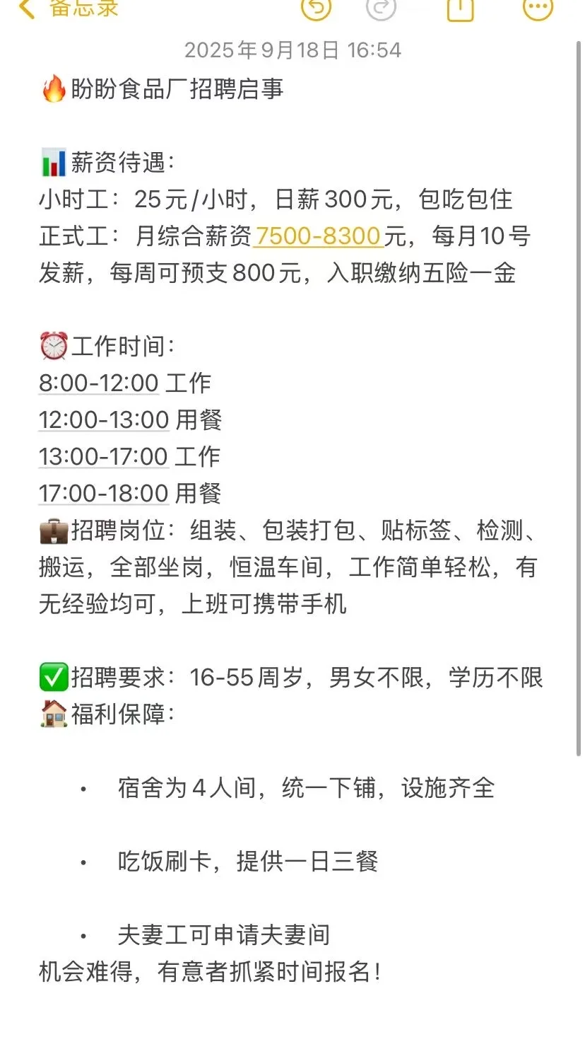 重庆盼盼食品厂大量要人月入7500➕五险一金