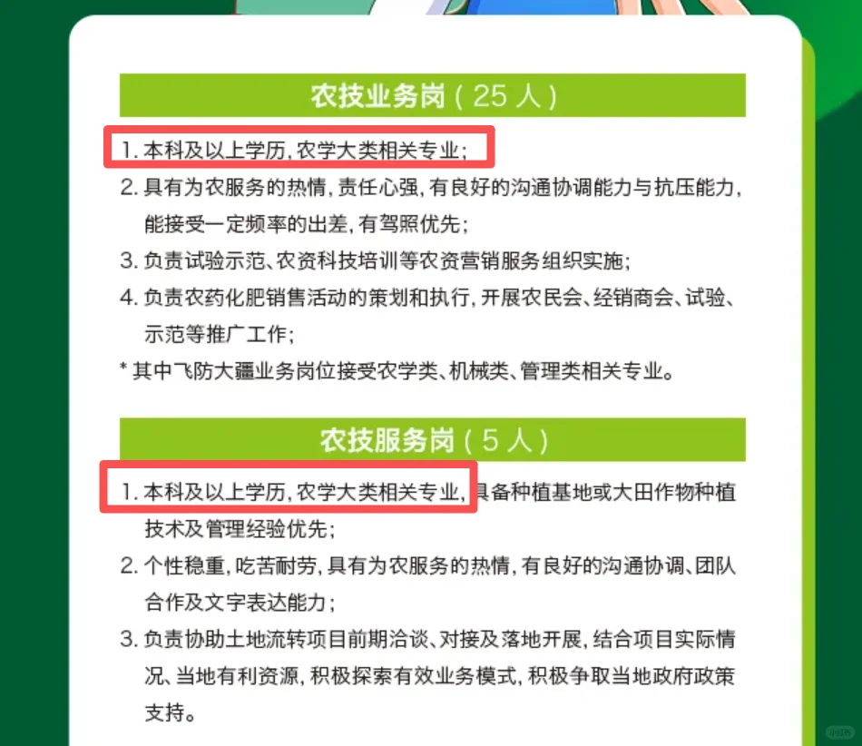 年薪14w｜国企｜浙农股份2026年校园招聘