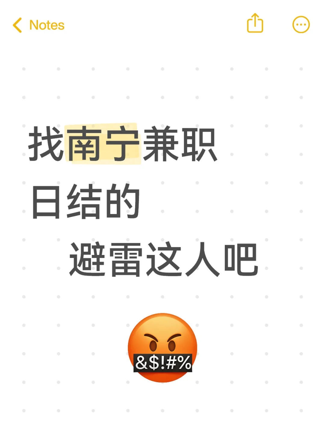 南宁兼职日结避雷！！！😡