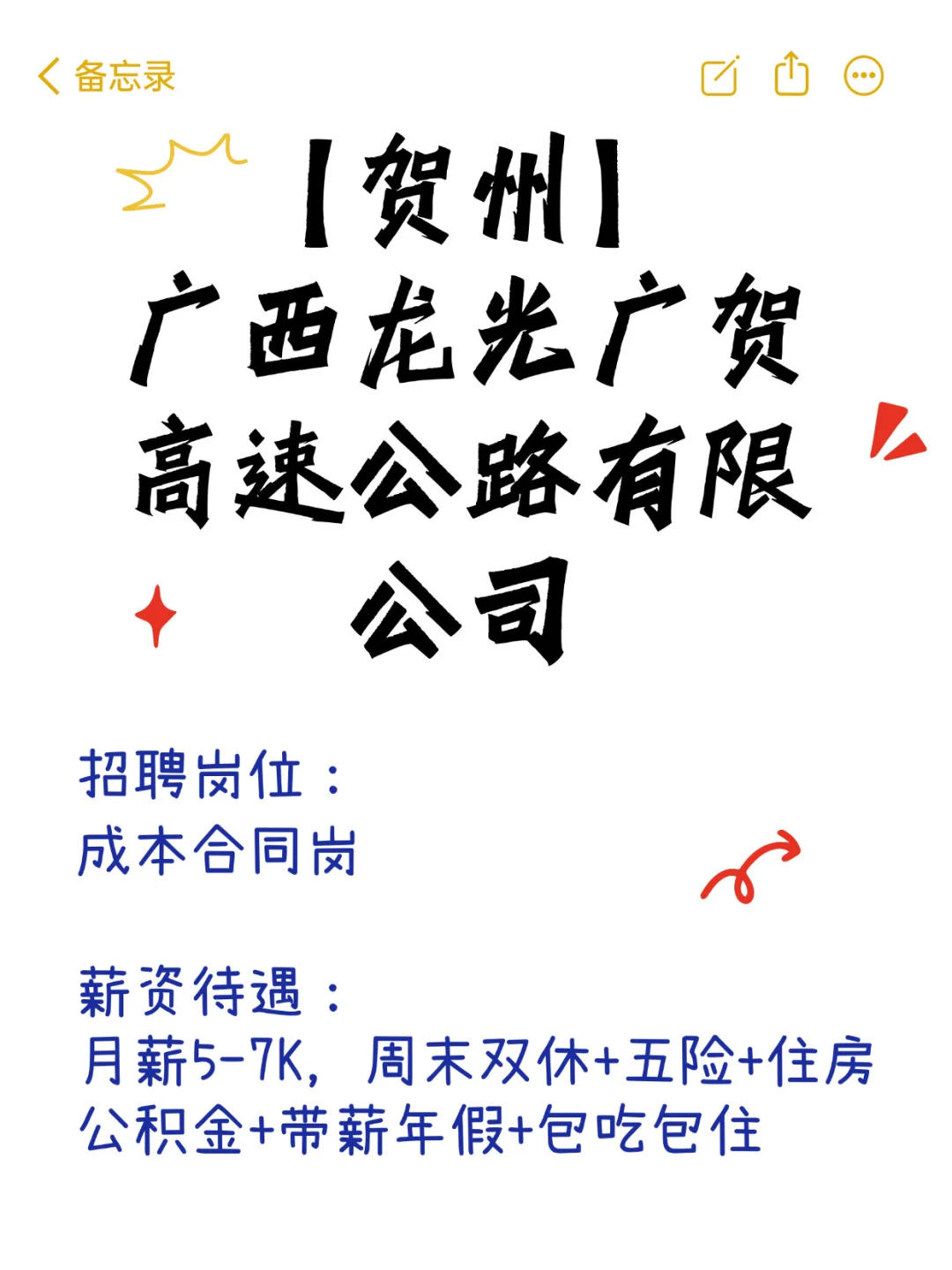 贺州｜喂！offer要不要啊！