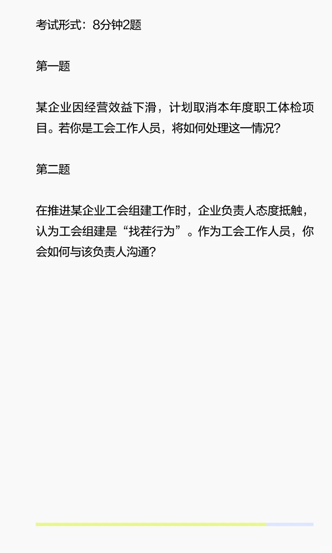 2025盘锦工会社会工作者面试真题（回忆版）