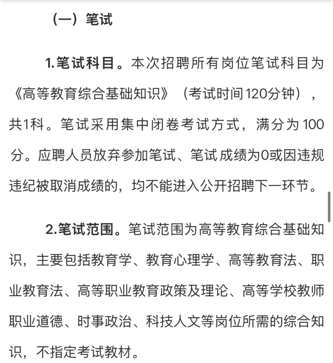 2025下半年四川职业技术学院考核招聘35人