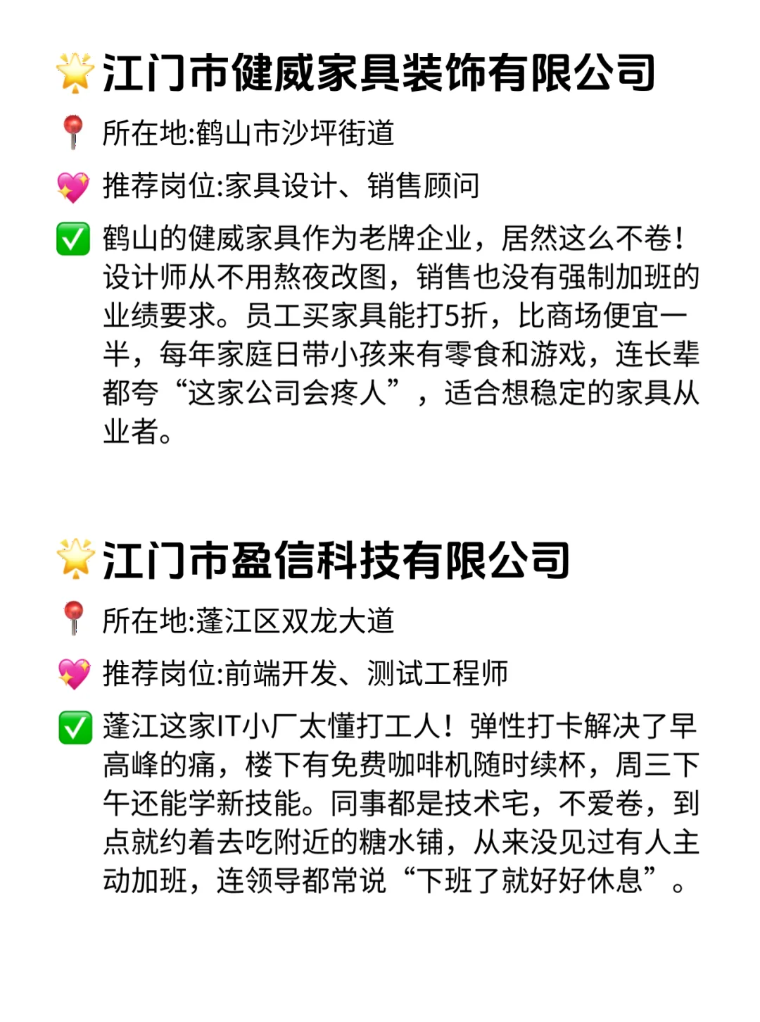 江门宝子速看！12家不卷的双休公司藏不住了