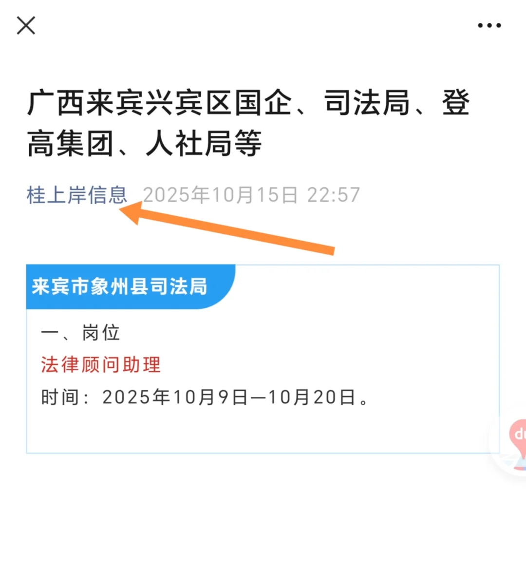 广西来宾兴宾区国企、司法局、登高集团、人
