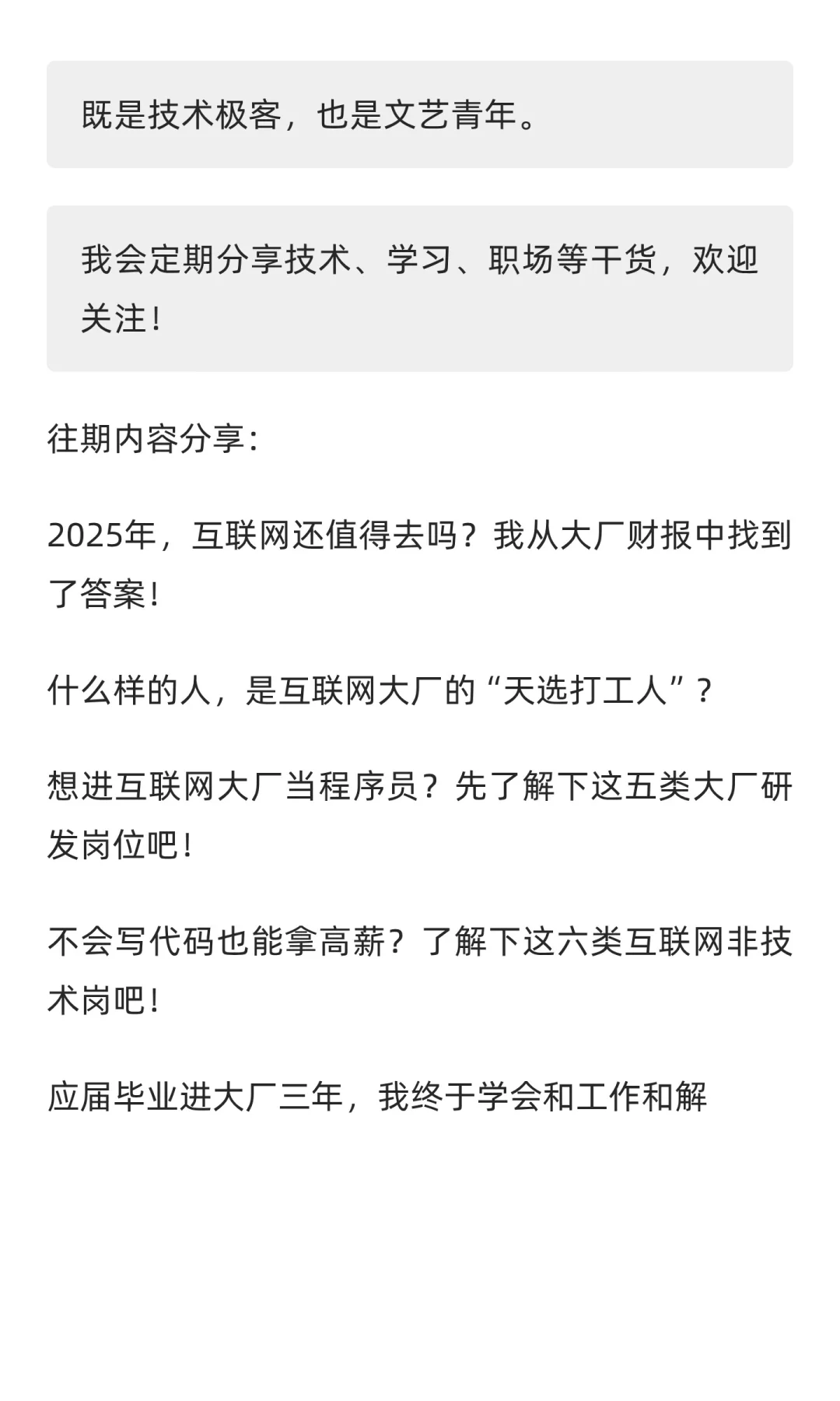校招斩获互联网大厂技术岗Offer全流程攻略