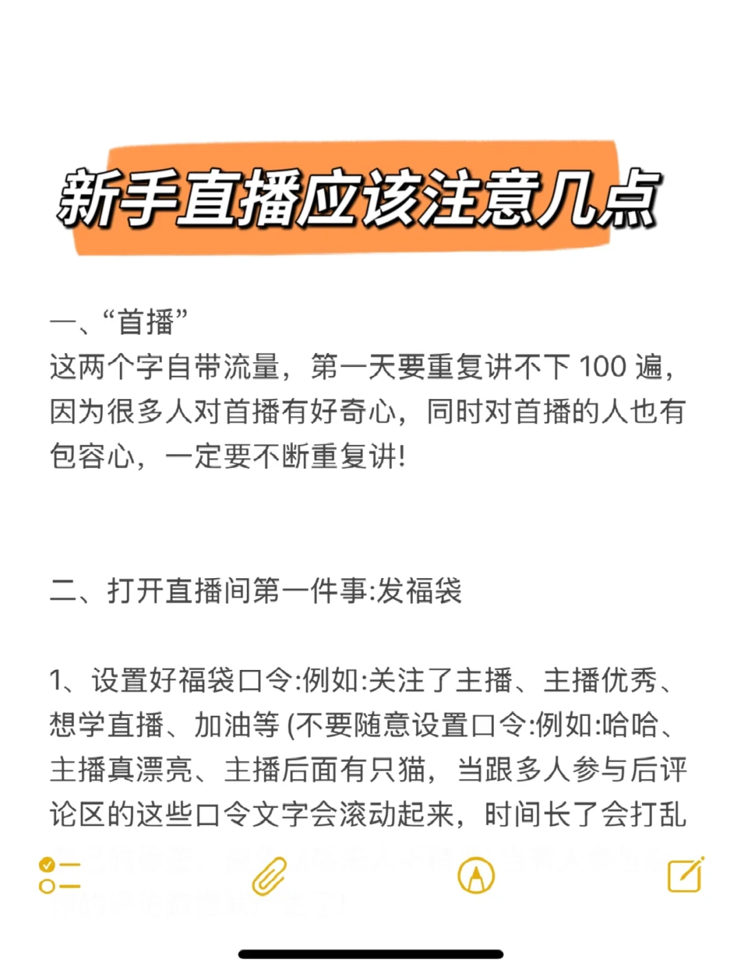 新手直播应该注意几点？