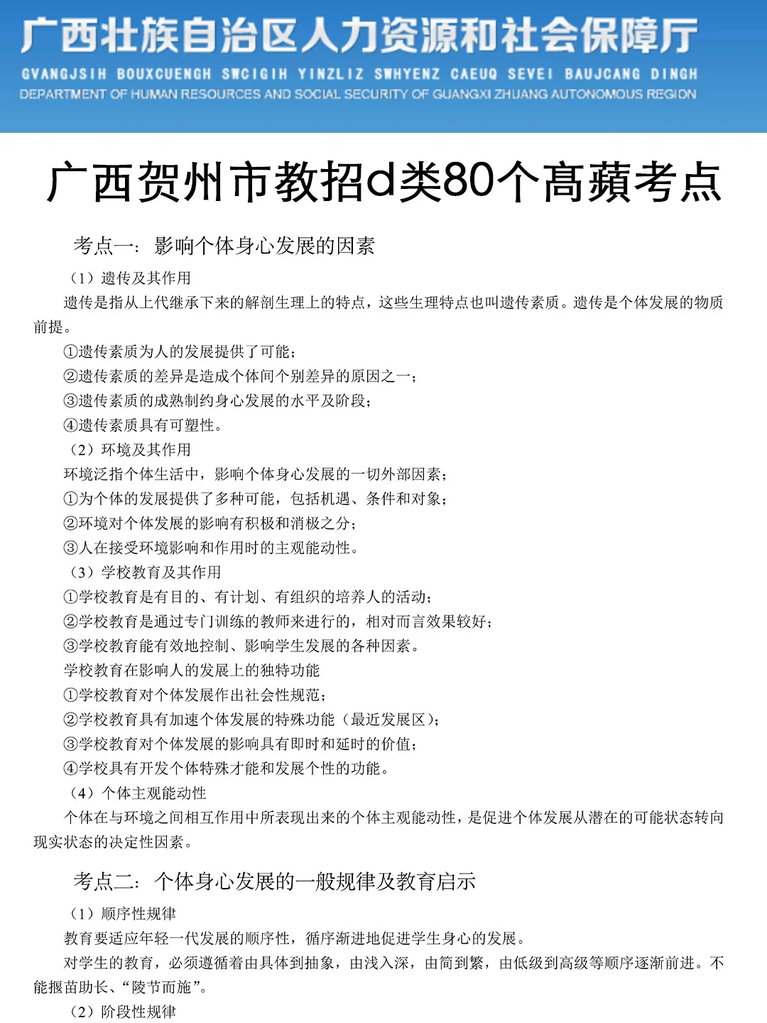 10.25贺州教师招聘真放水啊(差生急救版)