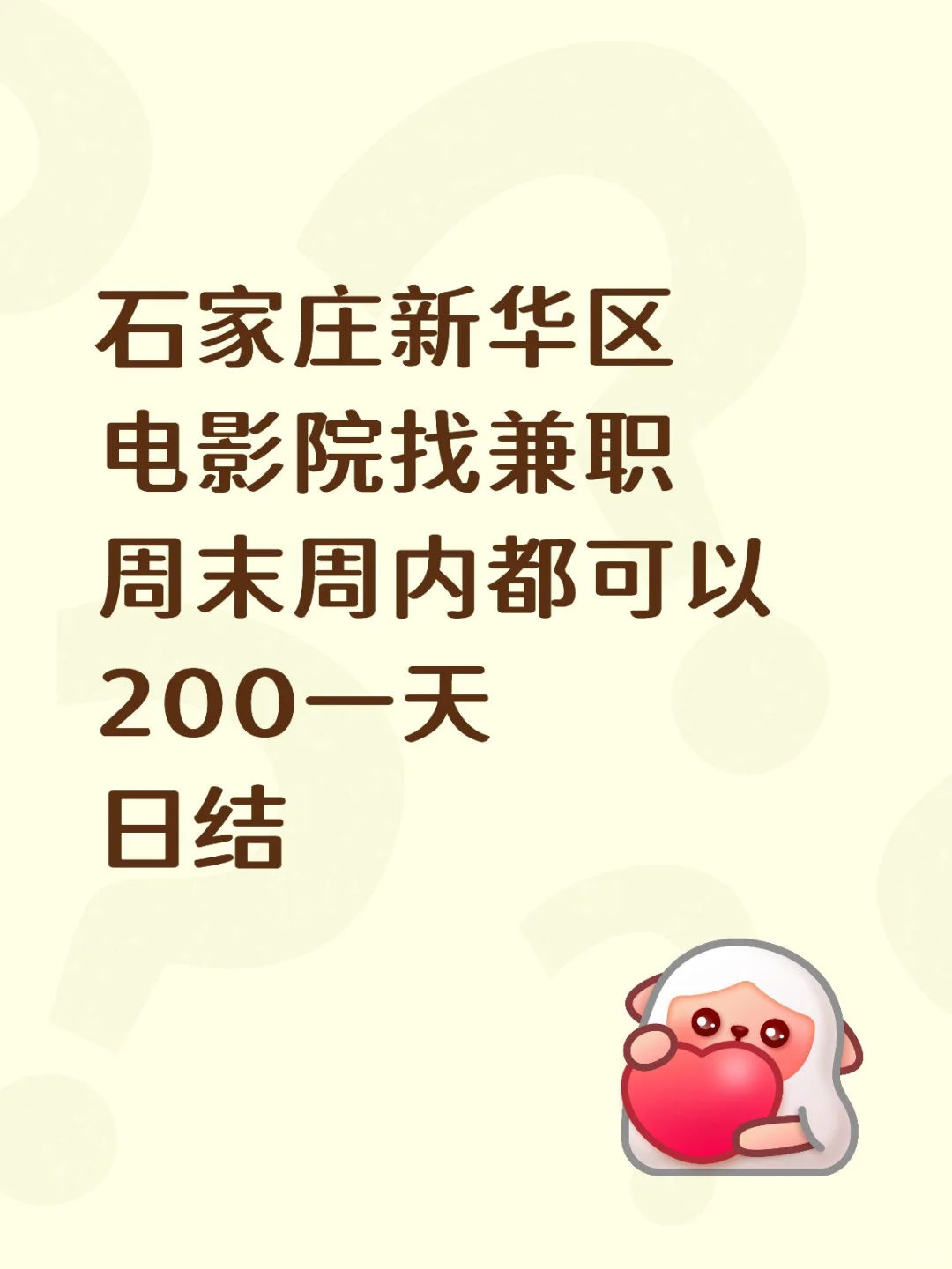 宝子们，电影院岗位来啦