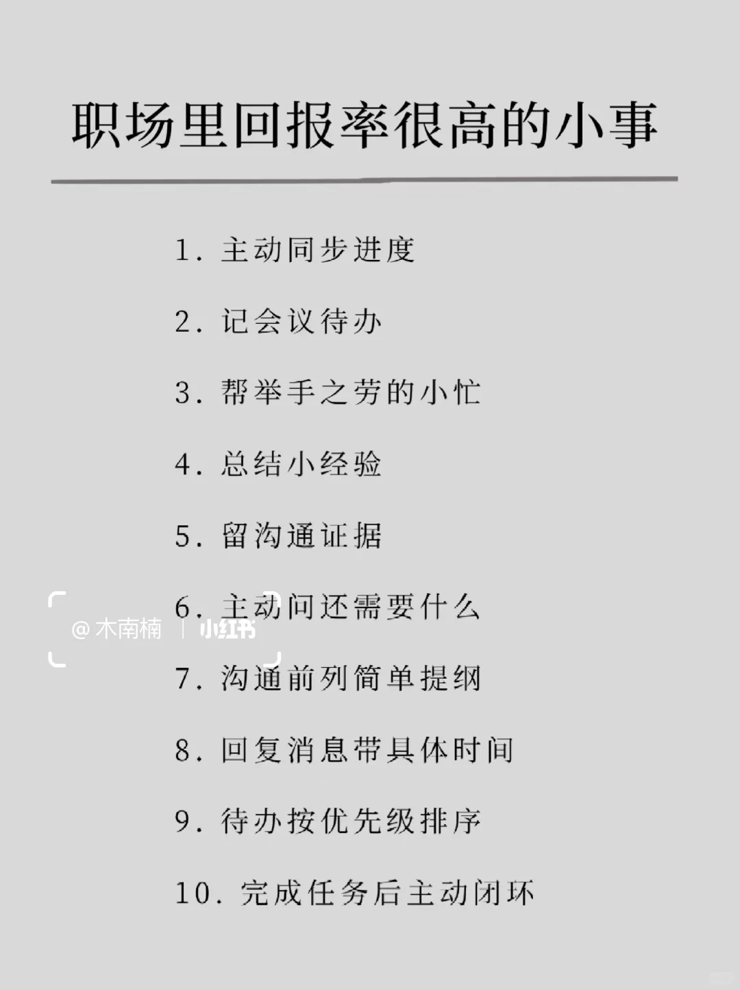 职场里回报率很高的小事