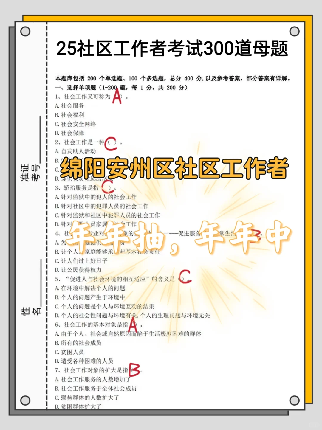绵阳安州区社区工作者很水的，浅说一下强度