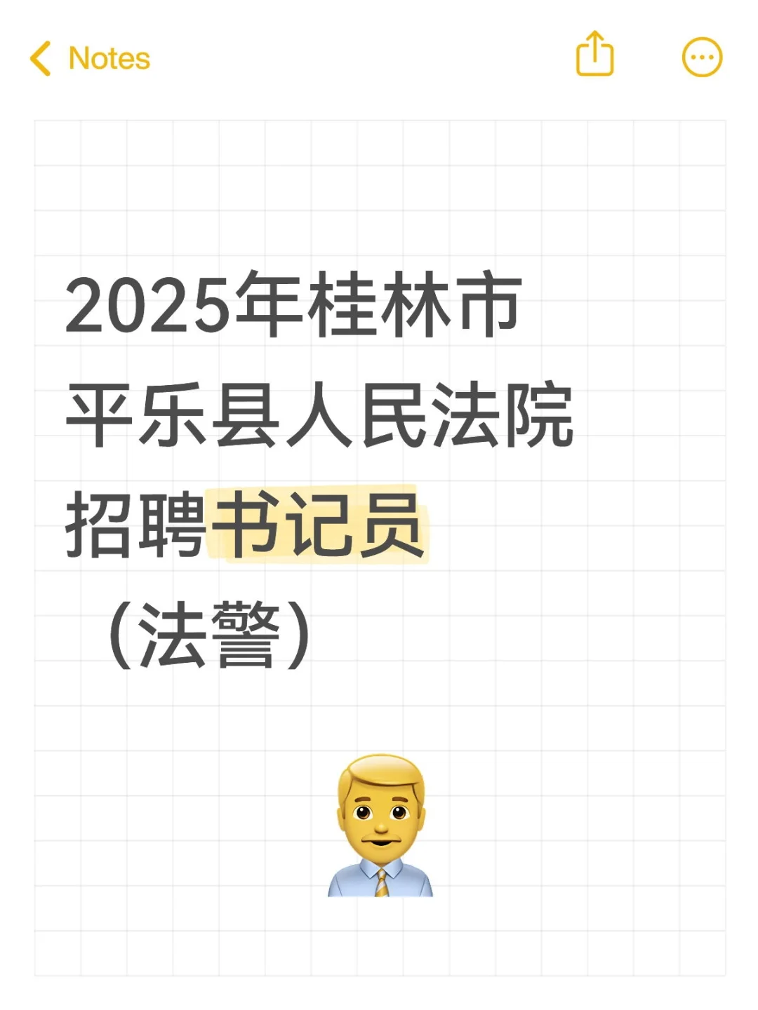 2025年桂林平乐人民法院招聘书记员