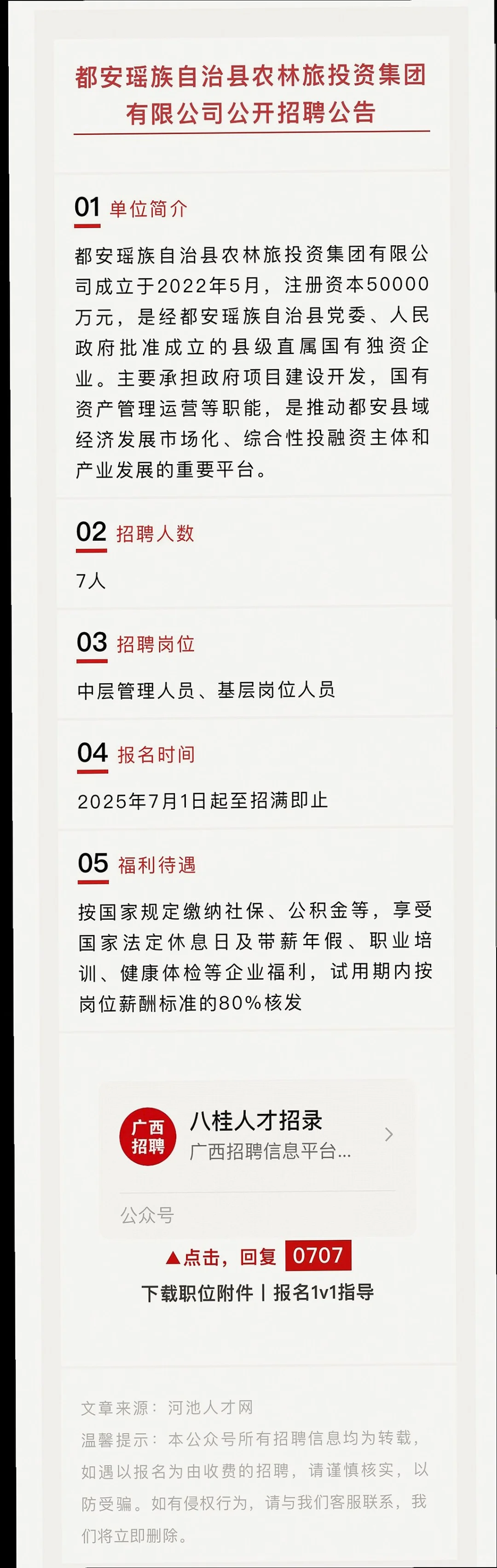 都安、河池、天峨多地单位招人啦😎