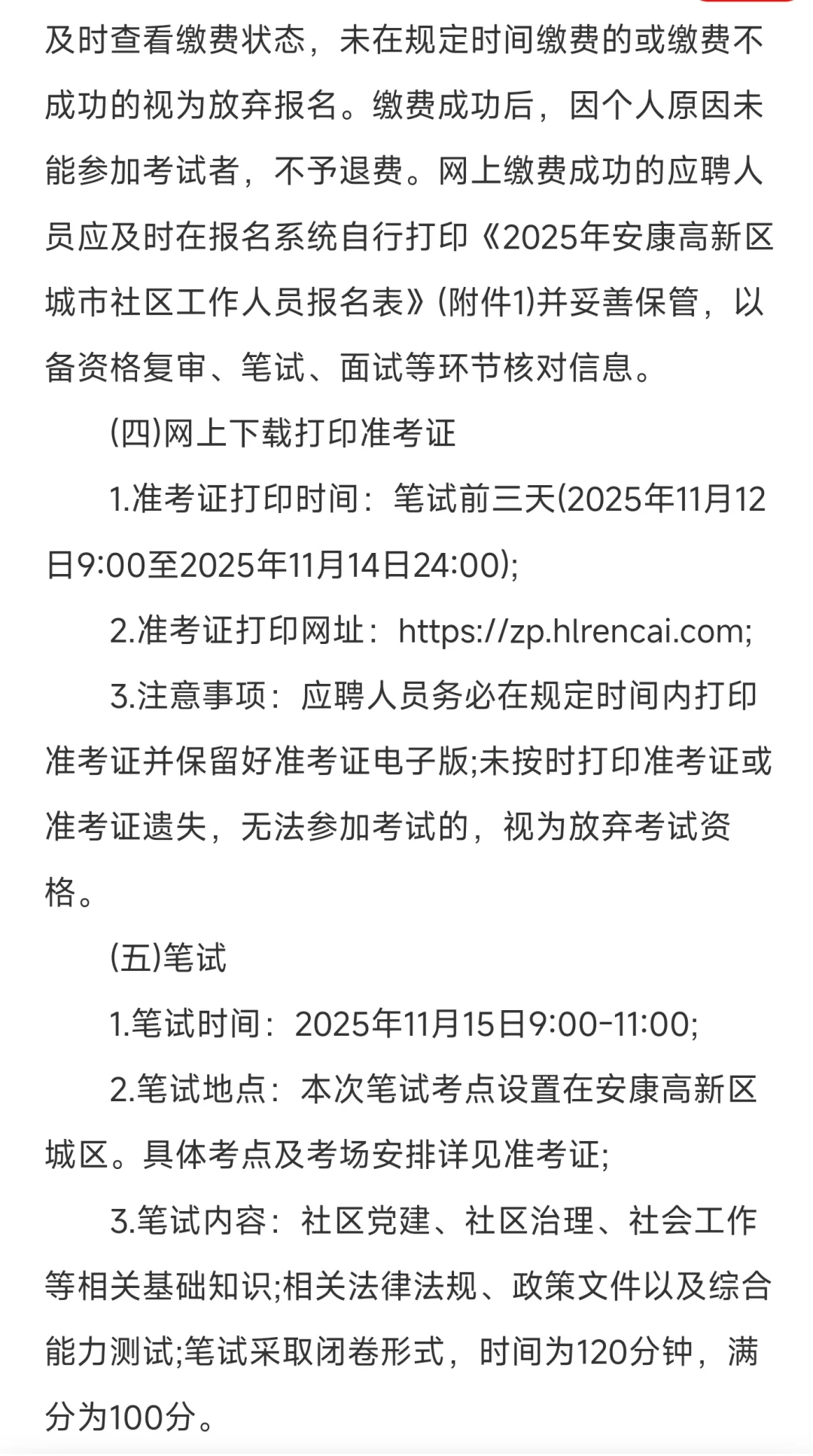 社区招聘报名