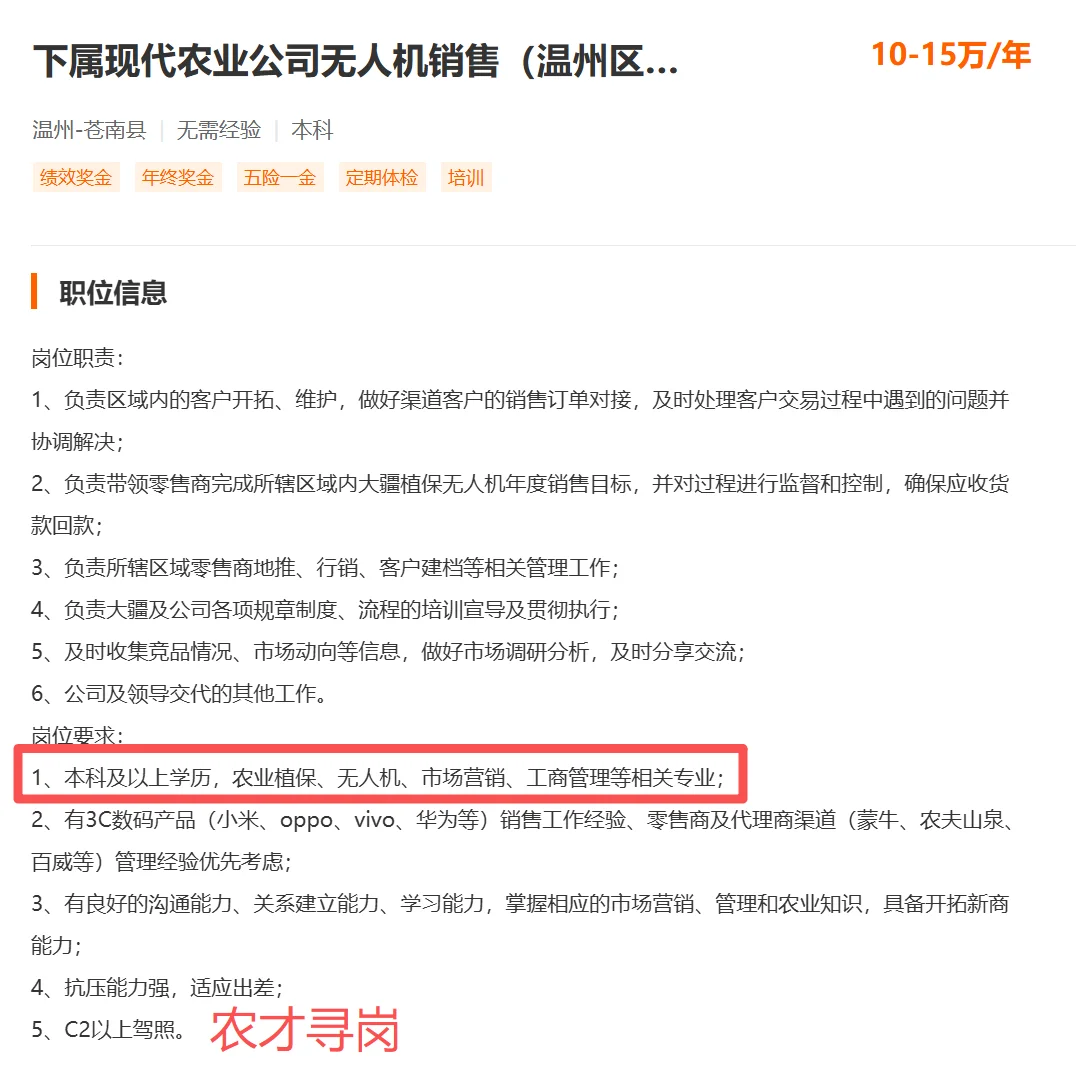 年薪14w｜国企｜浙农股份2026年校园招聘