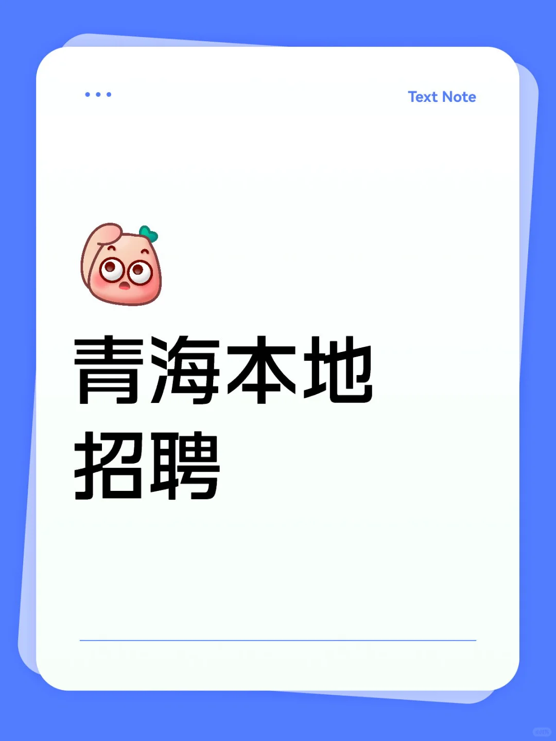西宁招聘