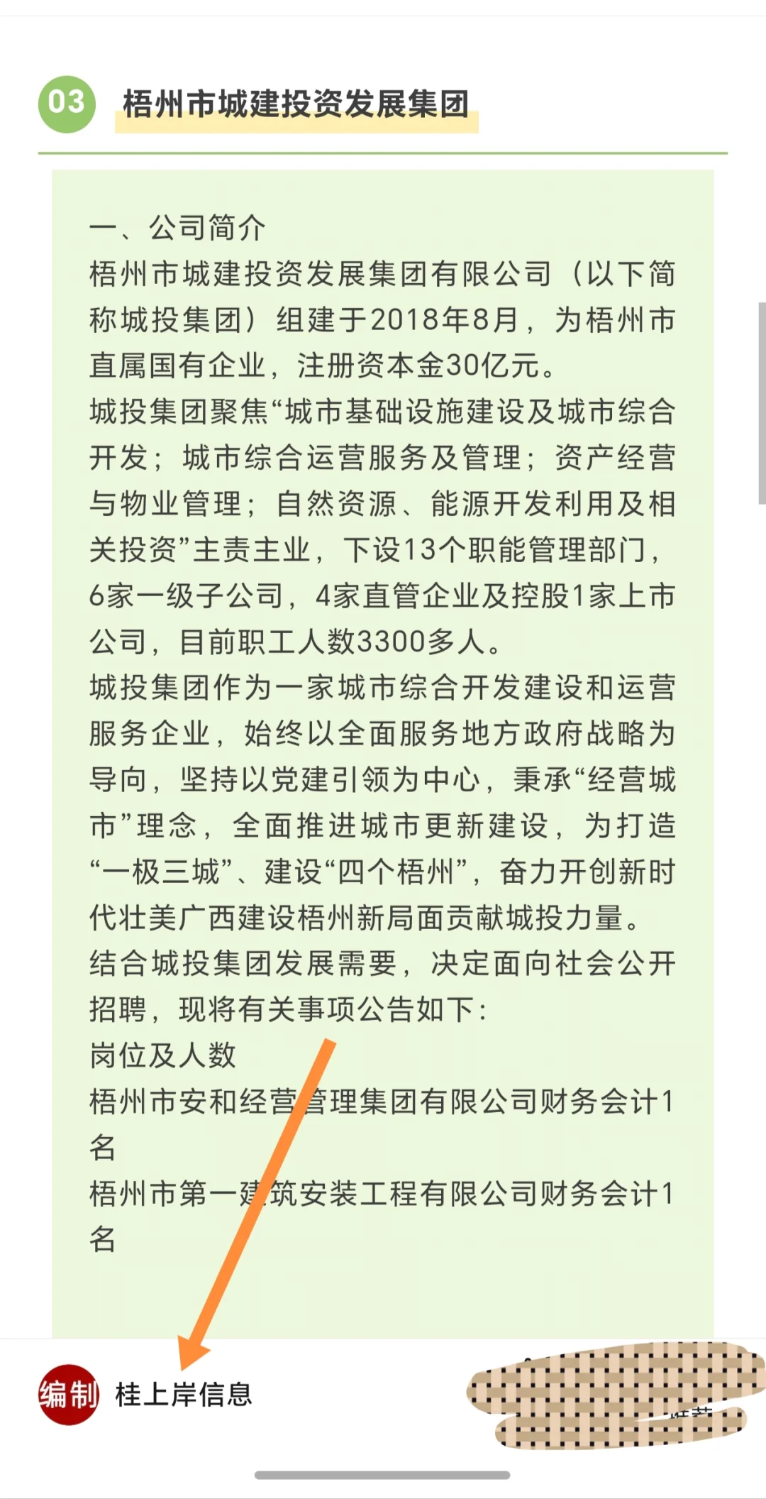 广西梧州人力资源和社会保障局、多家国企、