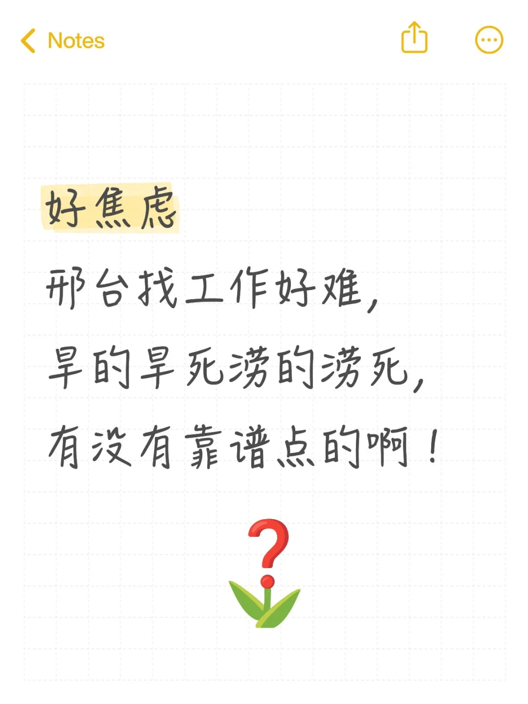 邢台你让我焦虑