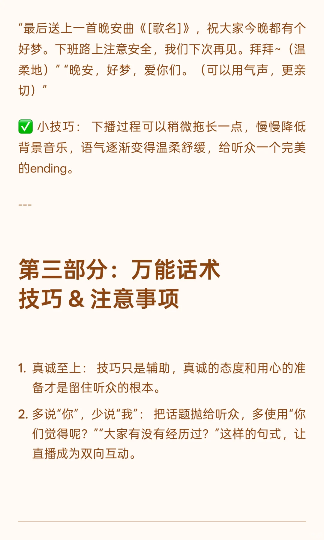 新人电台主播直播话术宝典