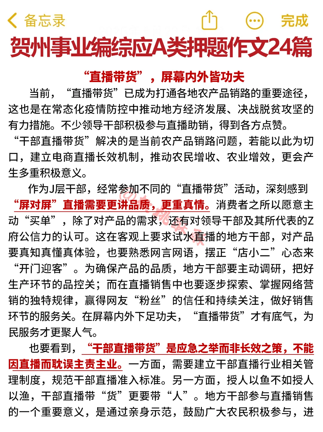 10.25贺州事业编，极简背诵版，重复率89%