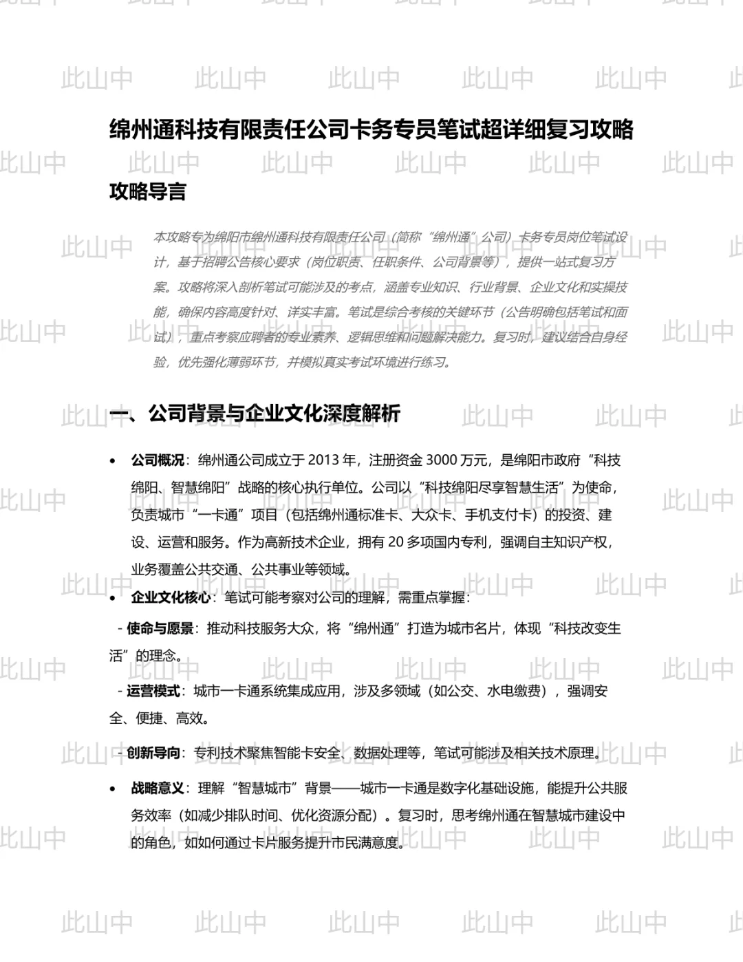 四川绵阳市绵州通科技有限责任公司招聘