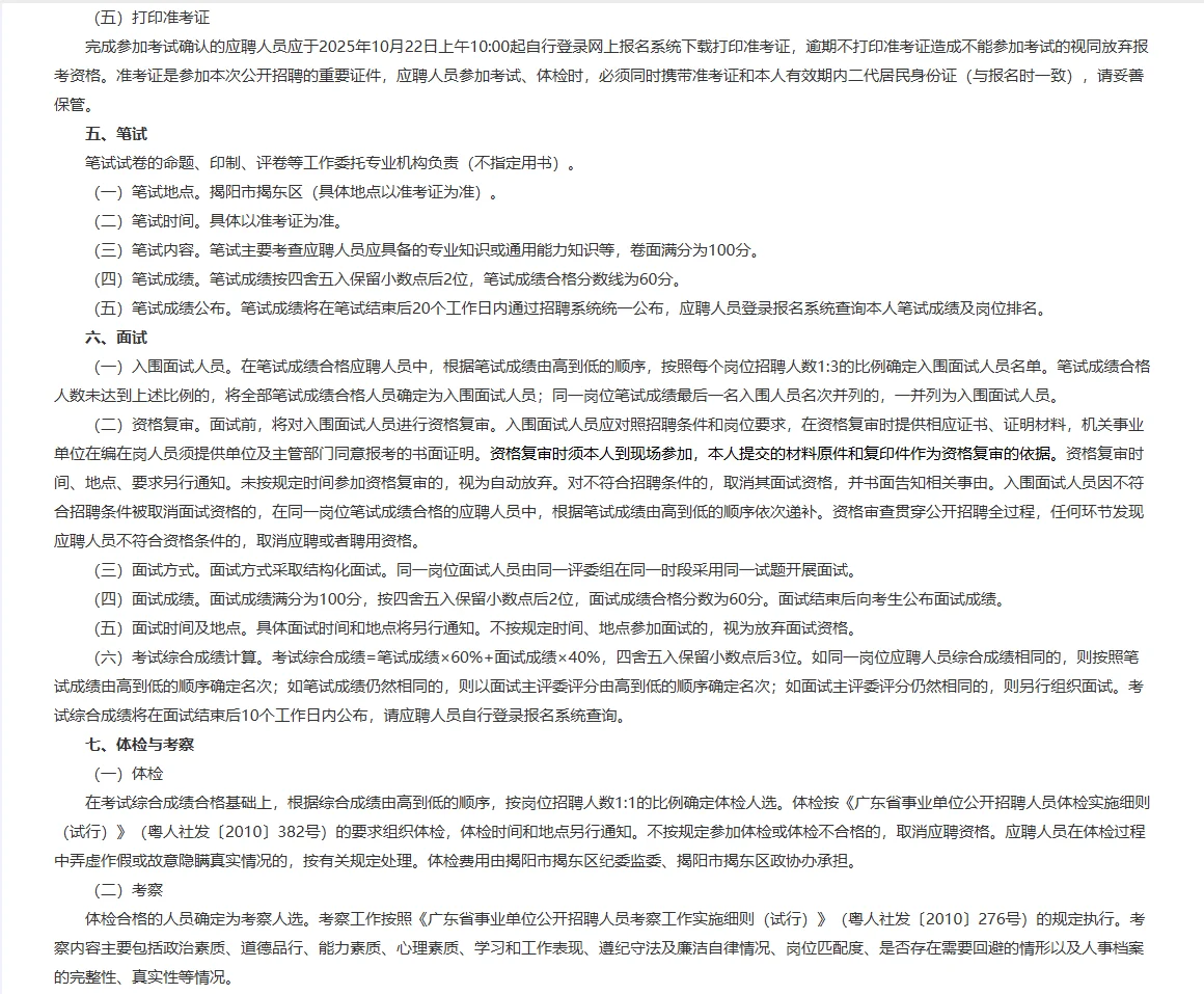 揭阳揭东区事业单位招聘笔试真题20-23年