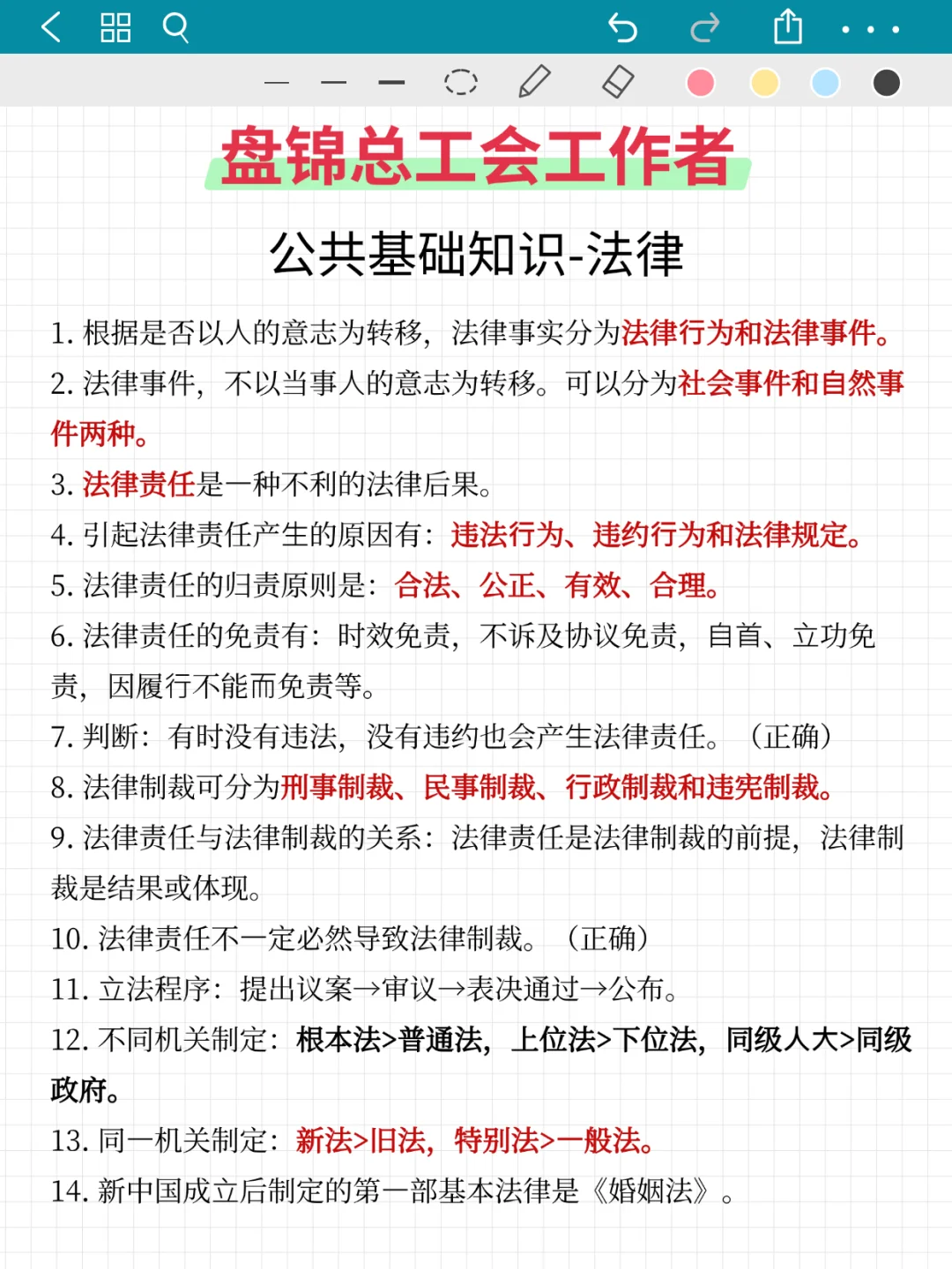 盘锦工会工作者，市情就考这些内容