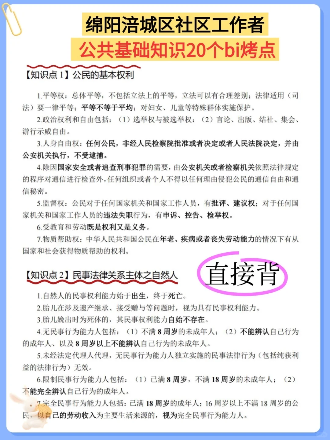 涪城区社区招聘，进来一个救一个，熬夜背！稳