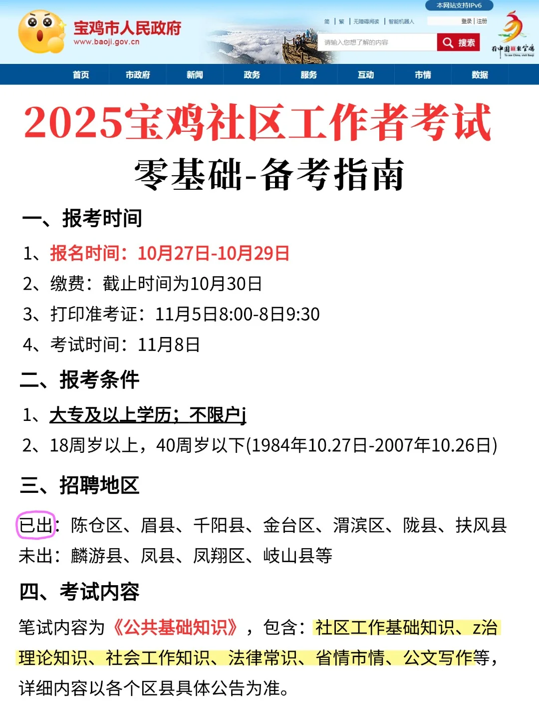 2025宝鸡社区招聘考试，直接“抄”作业！