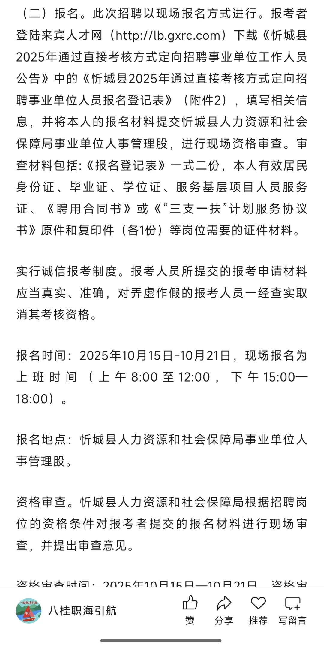 【实名编制】来宾忻城2025年招聘事业单位