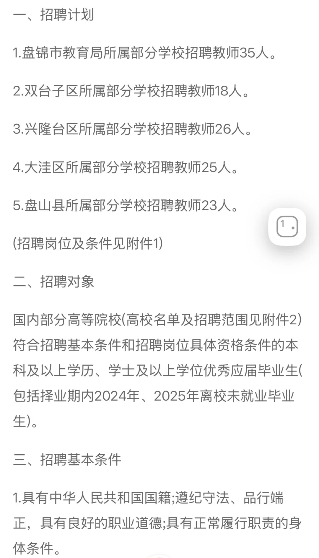 盘锦教师公告