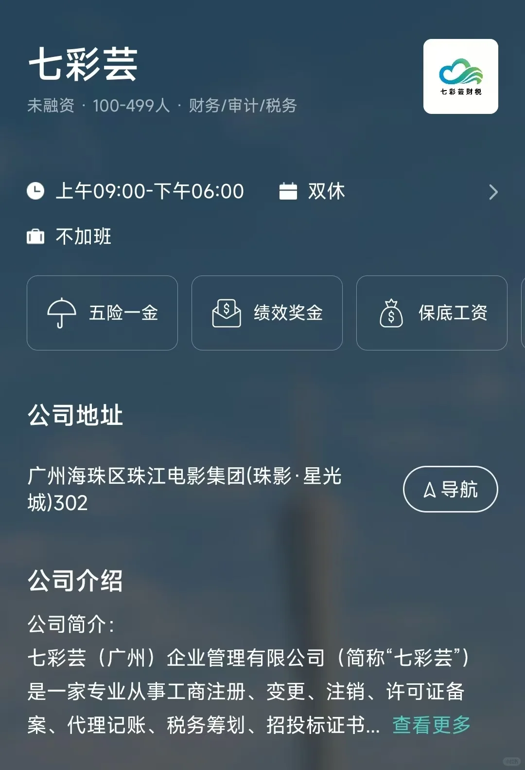 盘点广州市双休公司，坐标海珠区