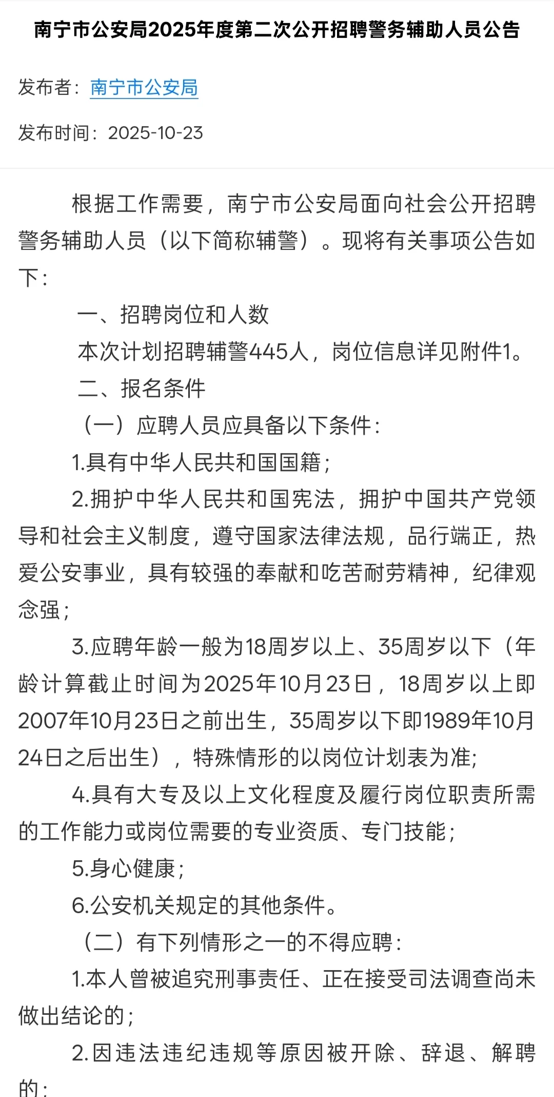 南宁辅警招聘：守护城市的平凡英雄✨