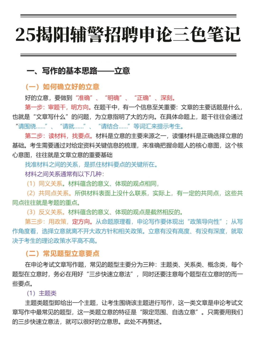 25揭阳辅警去年压的挺准看看今年怎样
