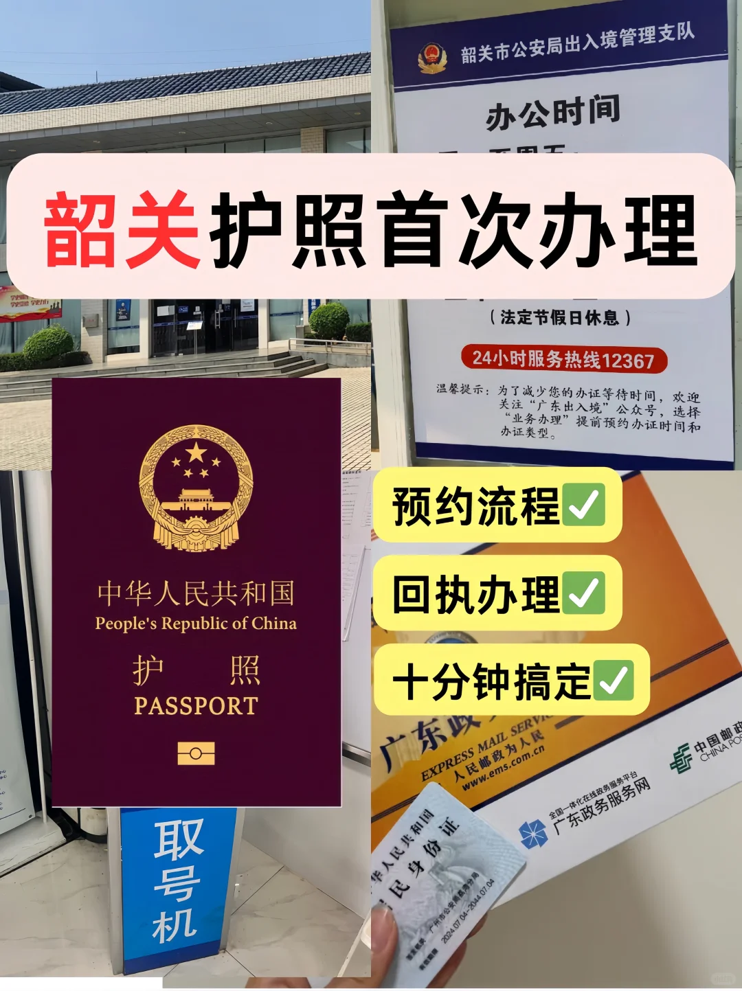 韶关护照首次办理攻略✨轻松搞定出国行