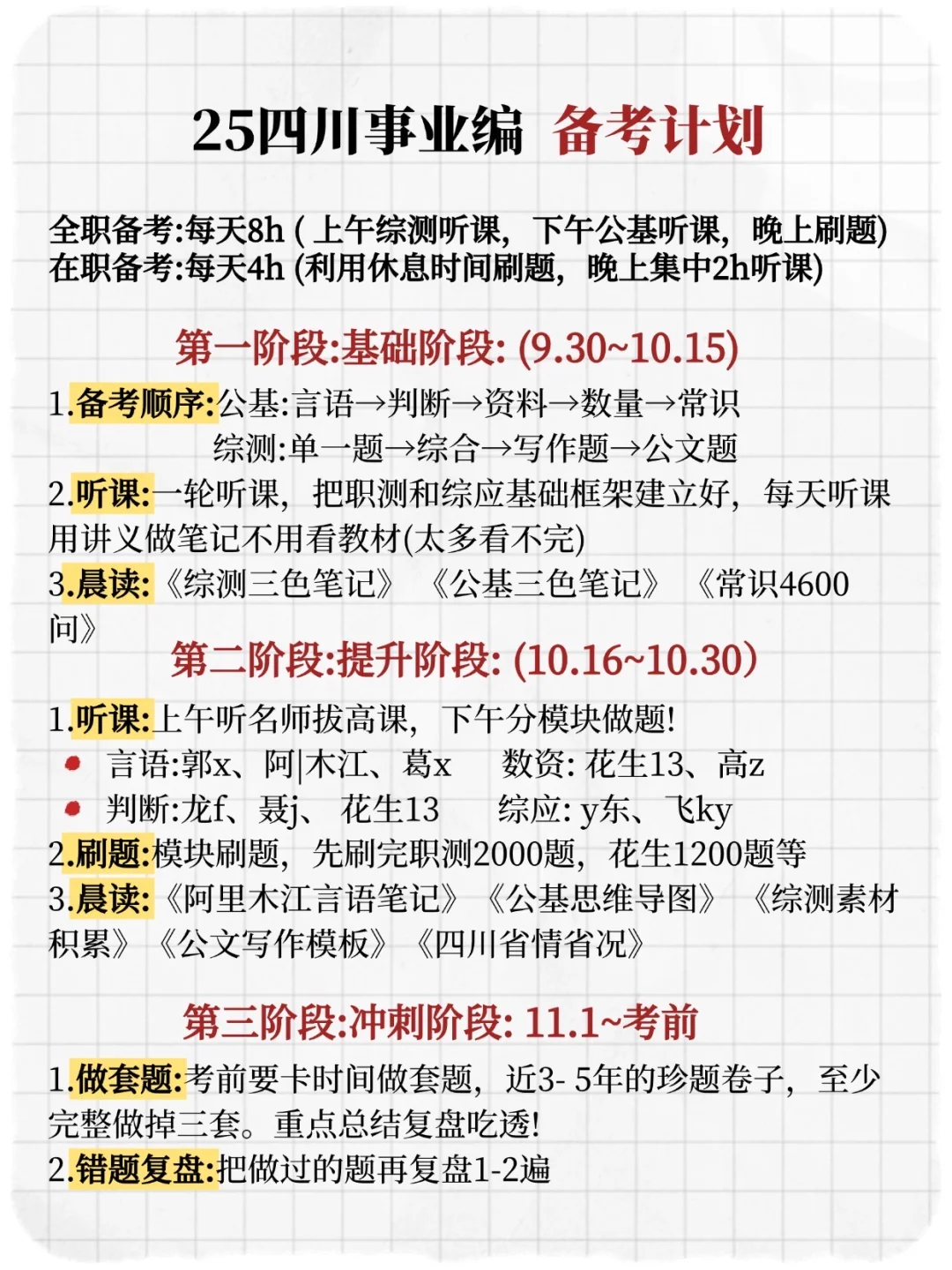 二本女生入职四川事业编真实感受