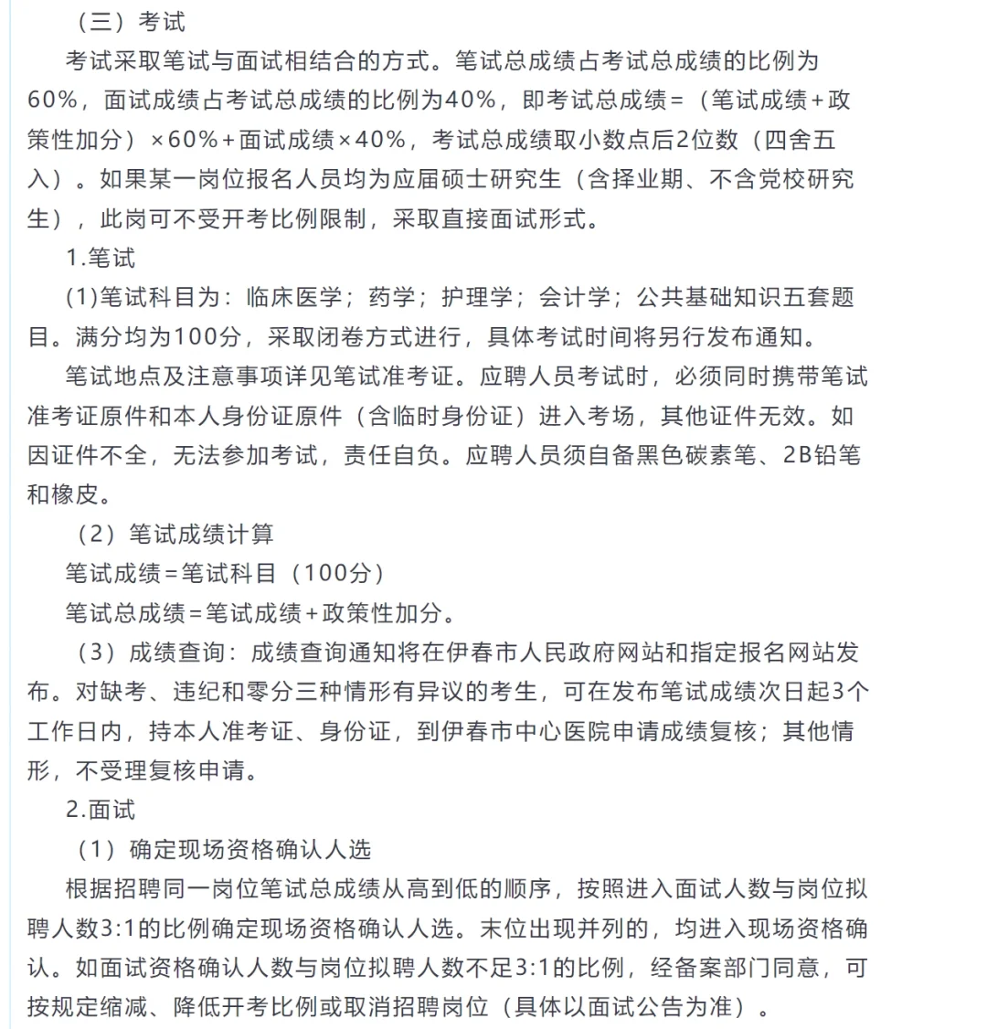 编制内，伊春市中心医院招聘4名药师！