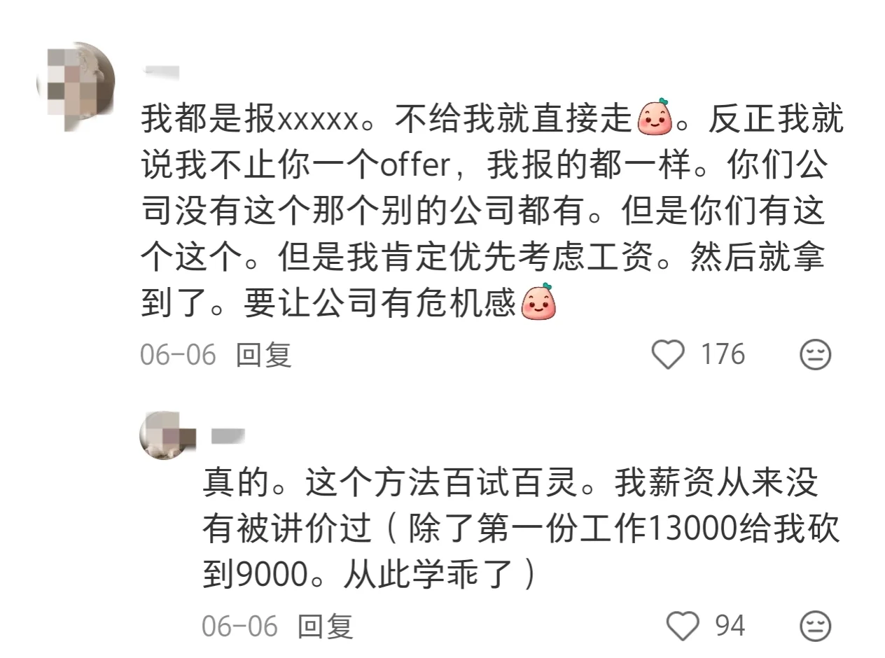大家面试谈薪的思路都好清晰啊