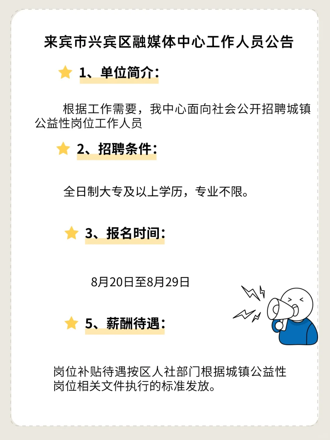 【编外】来宾市兴宾区融媒体中心招工作人员