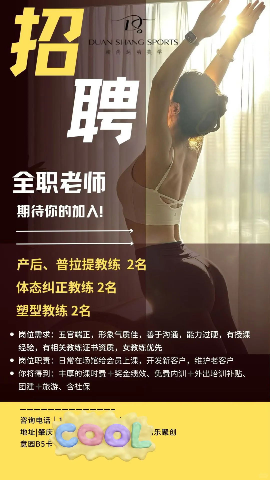 端尚运动全职教练招聘•我在找闪闪发光的您