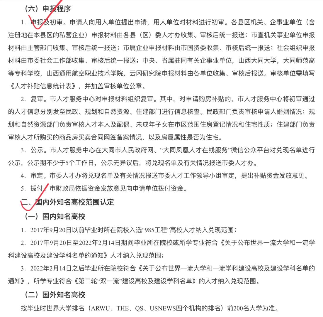 大同市人才补贴申领指南