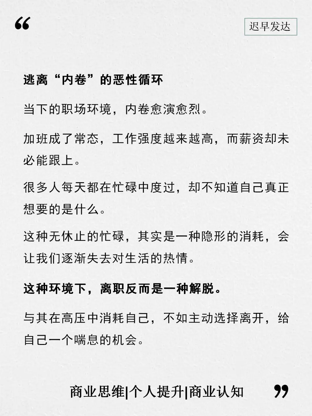 当前的大环境，失业辞职反而好事