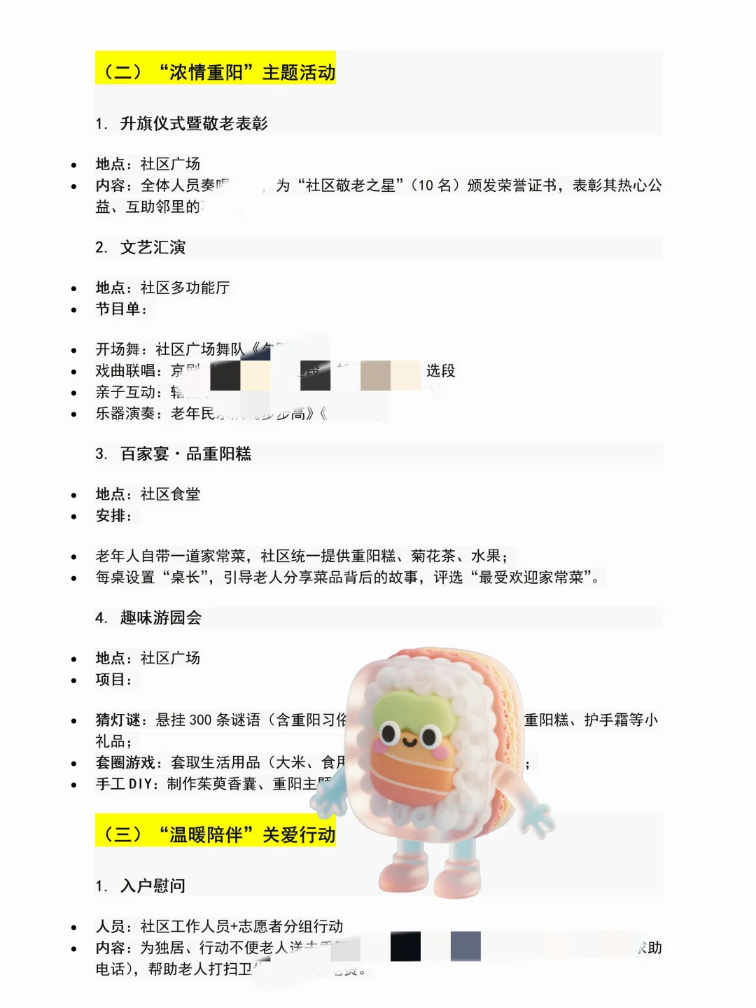 有了这个社区重阳节方案，真的不用再加班啦