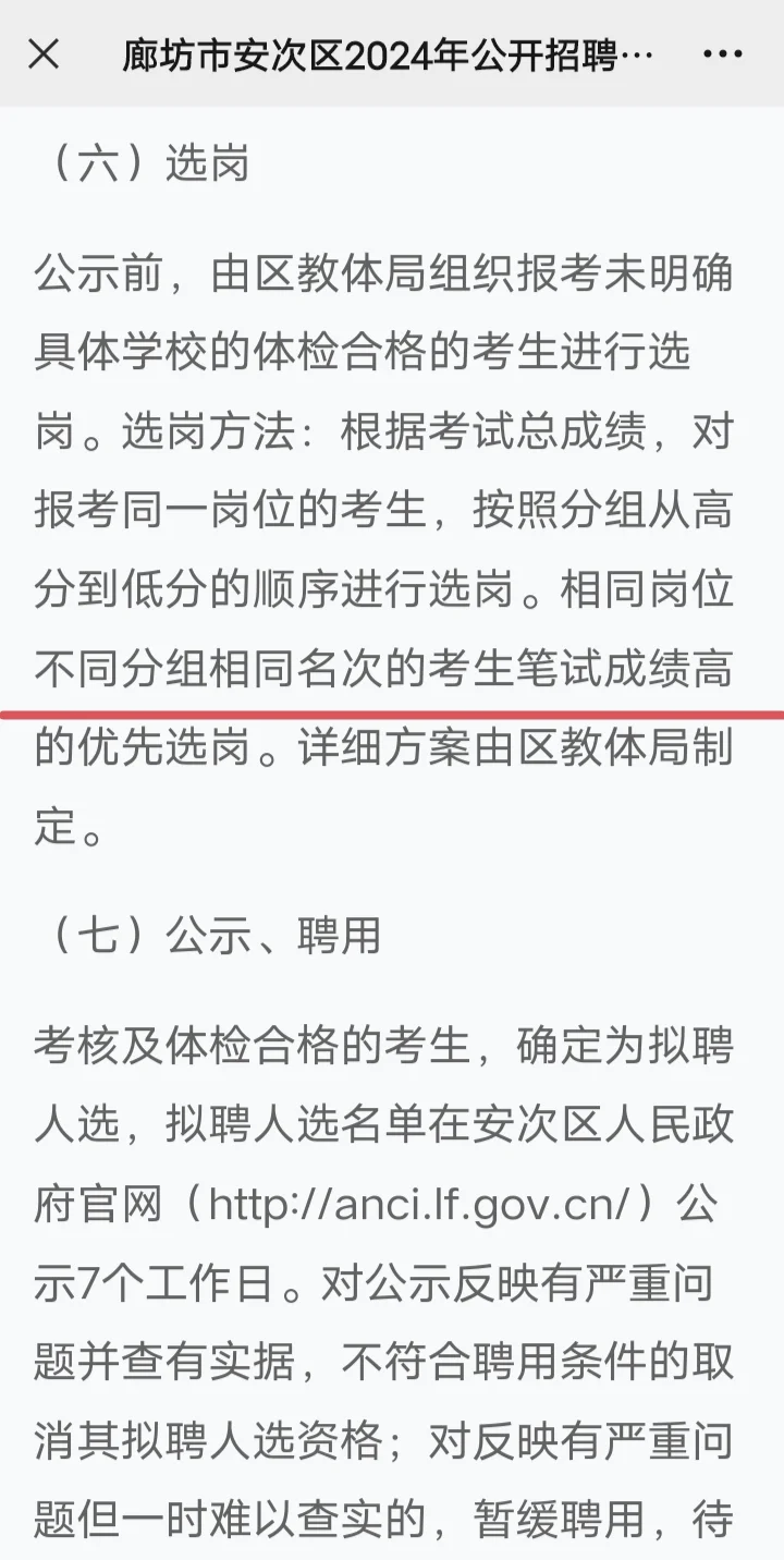 廊坊安次公告！