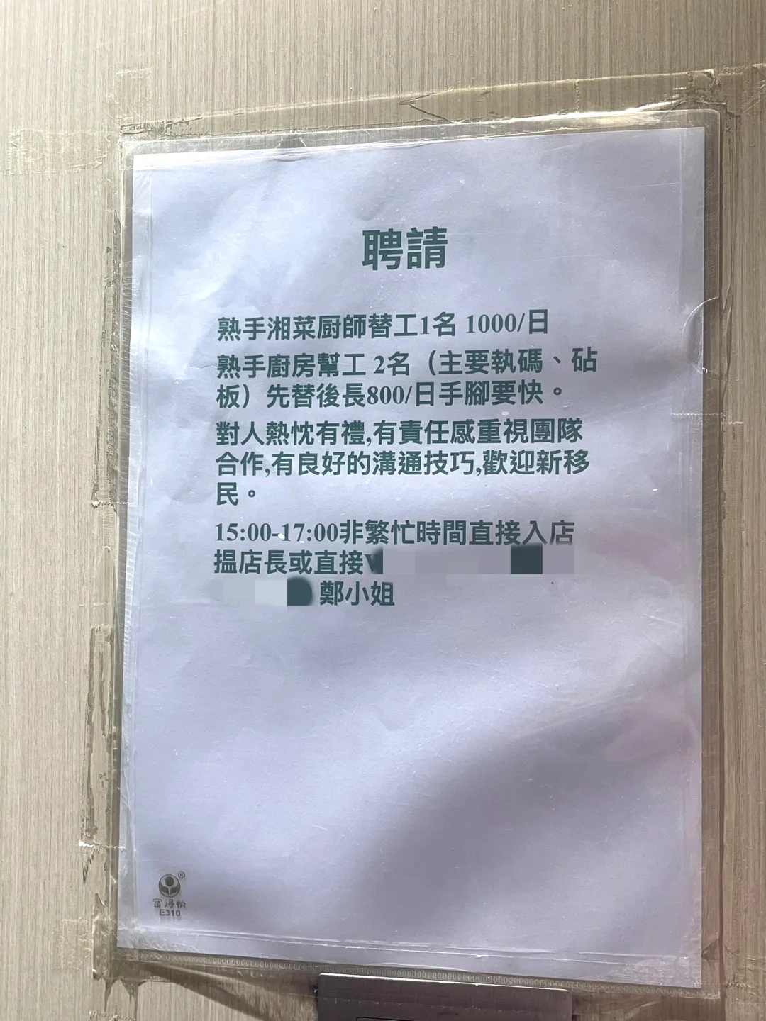 🇭🇰香港餐饮工作｜日薪居然有1000一天！！！