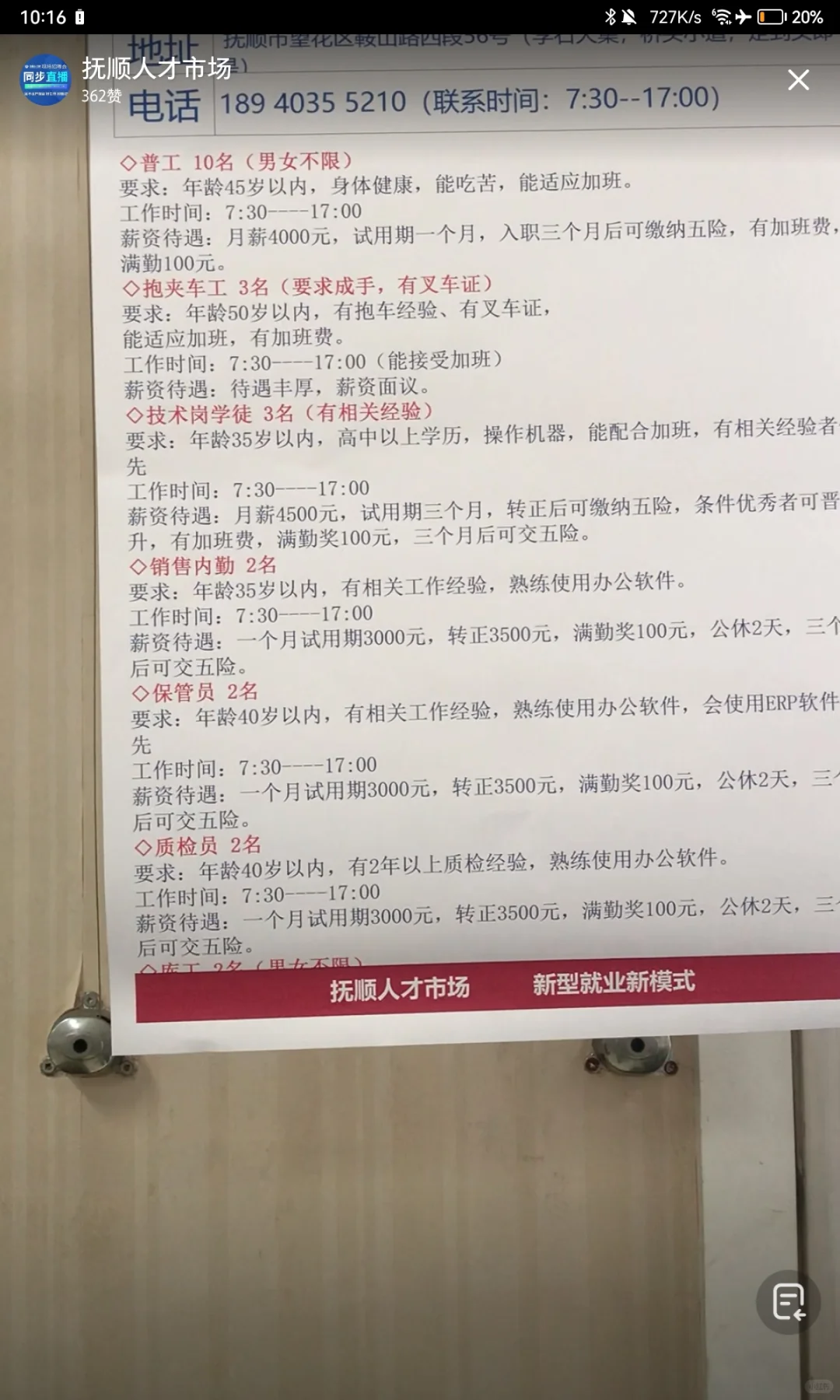 4/12 抚顺人才市场招聘会